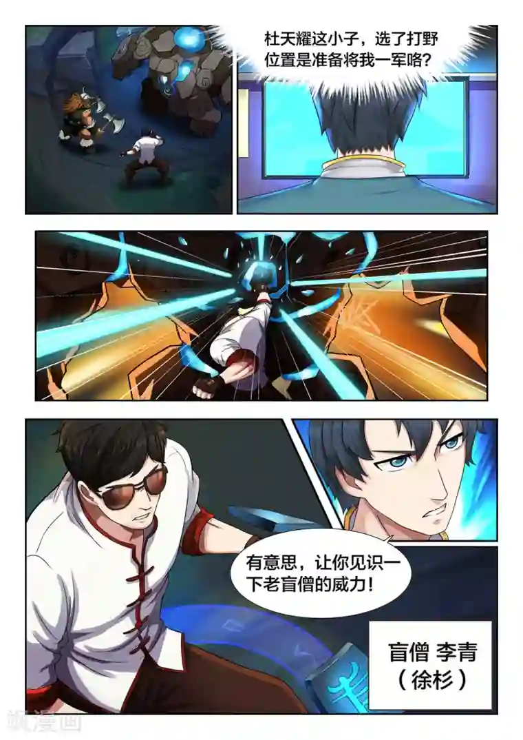 打野英雄第20话 怕是要被孩子们吊打