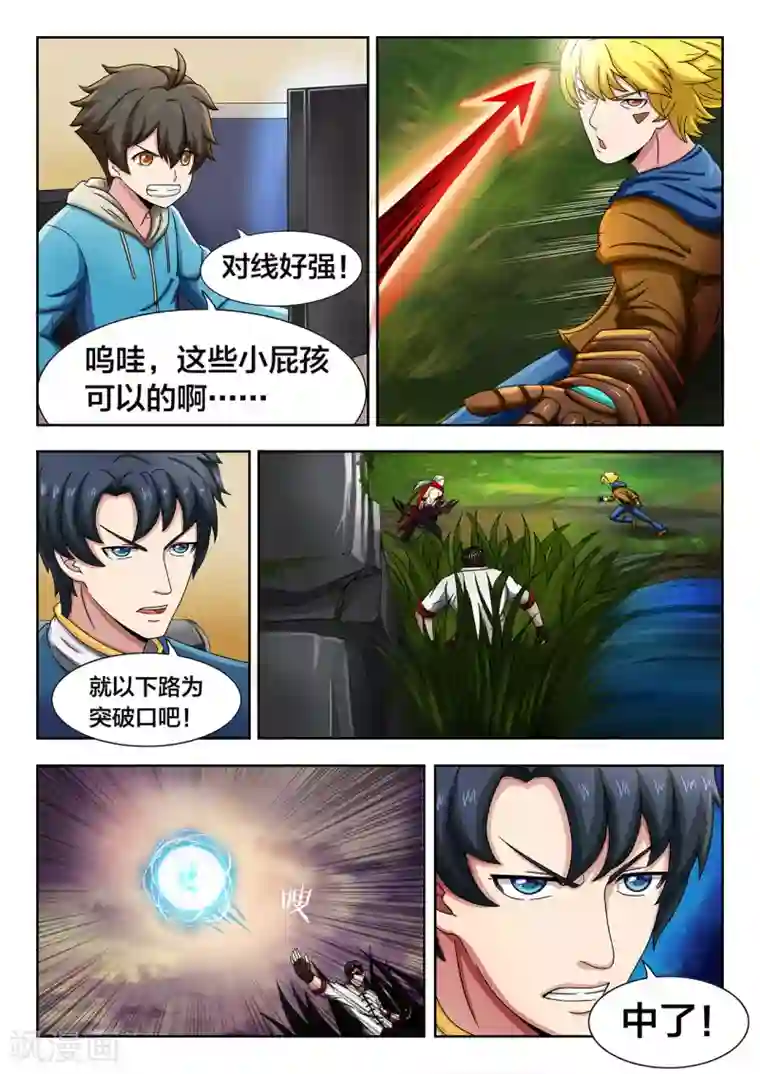 打野英雄第20话 怕是要被孩子们吊打