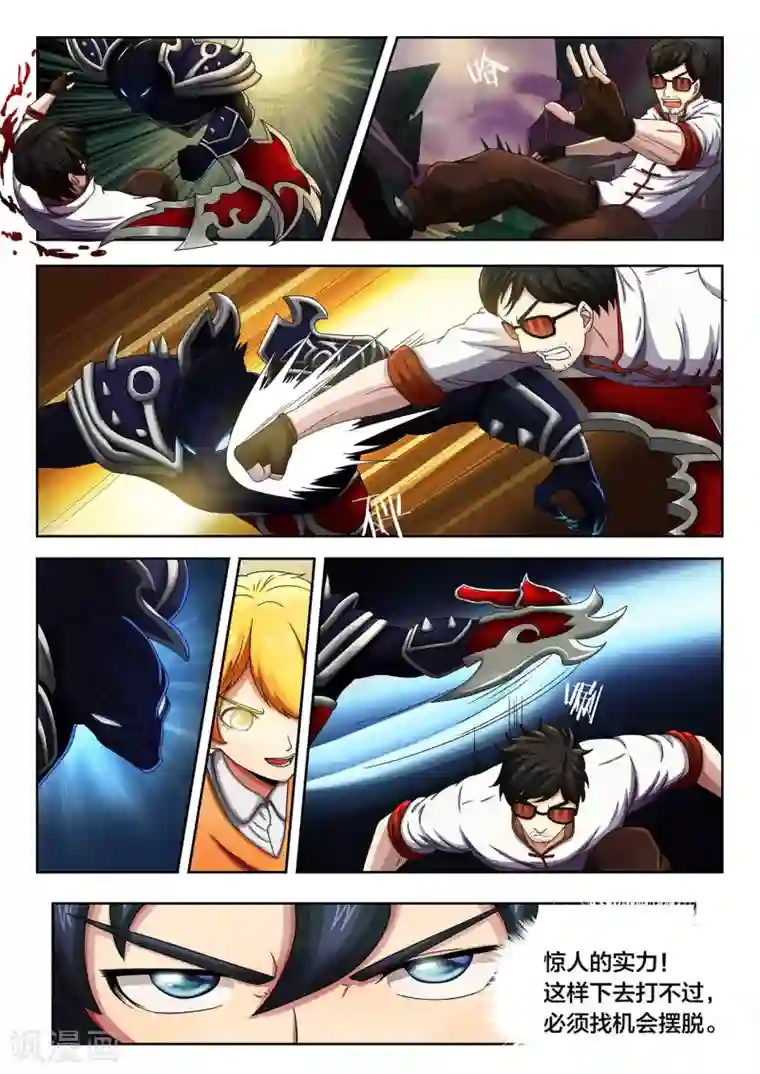 打野英雄第20话 怕是要被孩子们吊打