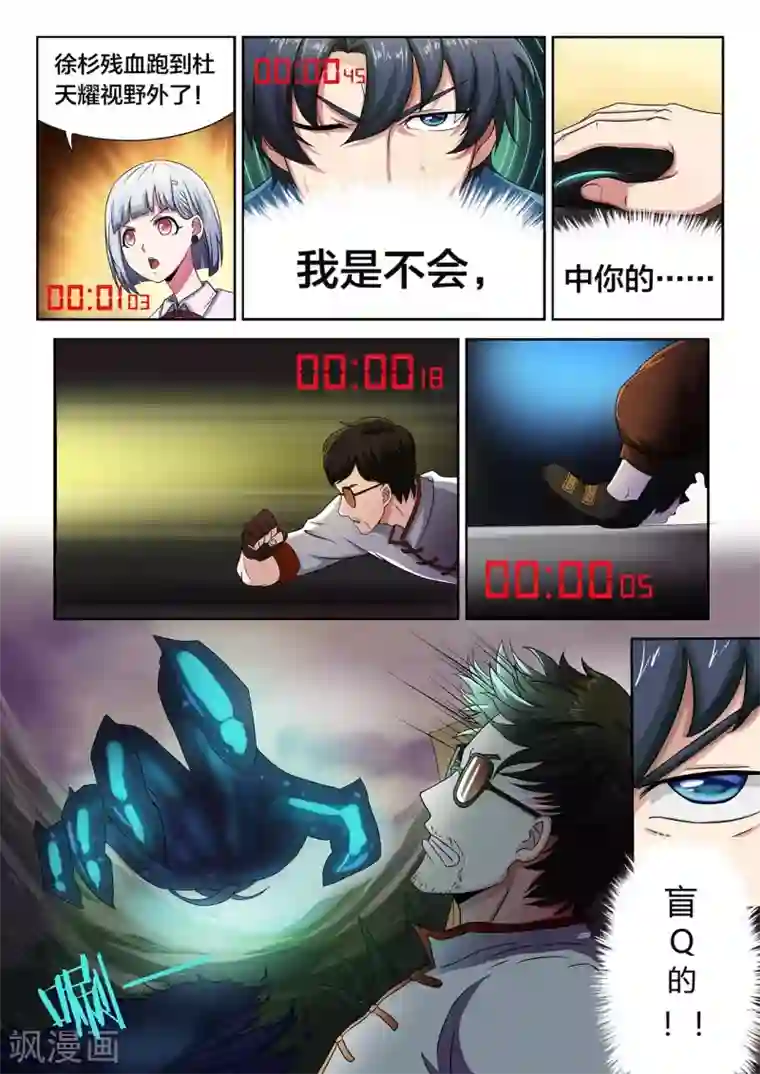 打野英雄第21话 十局连败梦魇