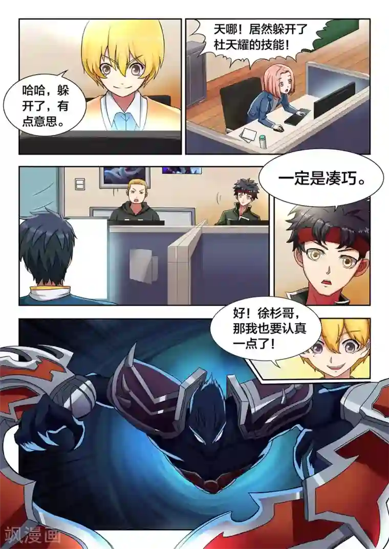 打野英雄第21话 十局连败梦魇