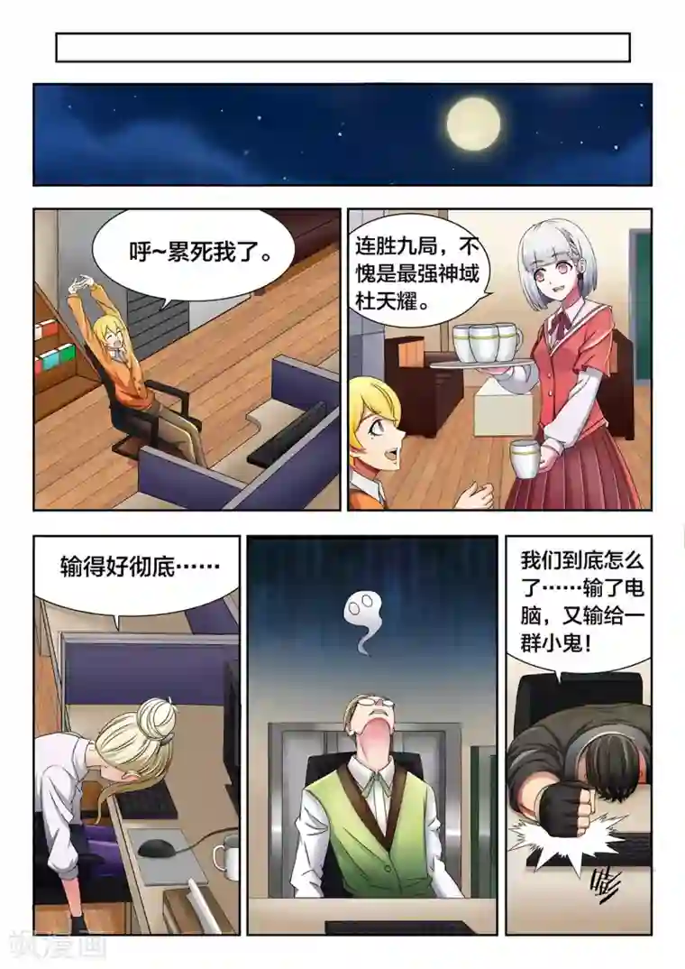 打野英雄第21话 十局连败梦魇