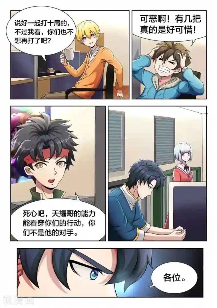 打野英雄第21话 十局连败梦魇