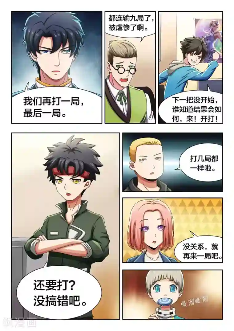 打野英雄第21话 十局连败梦魇