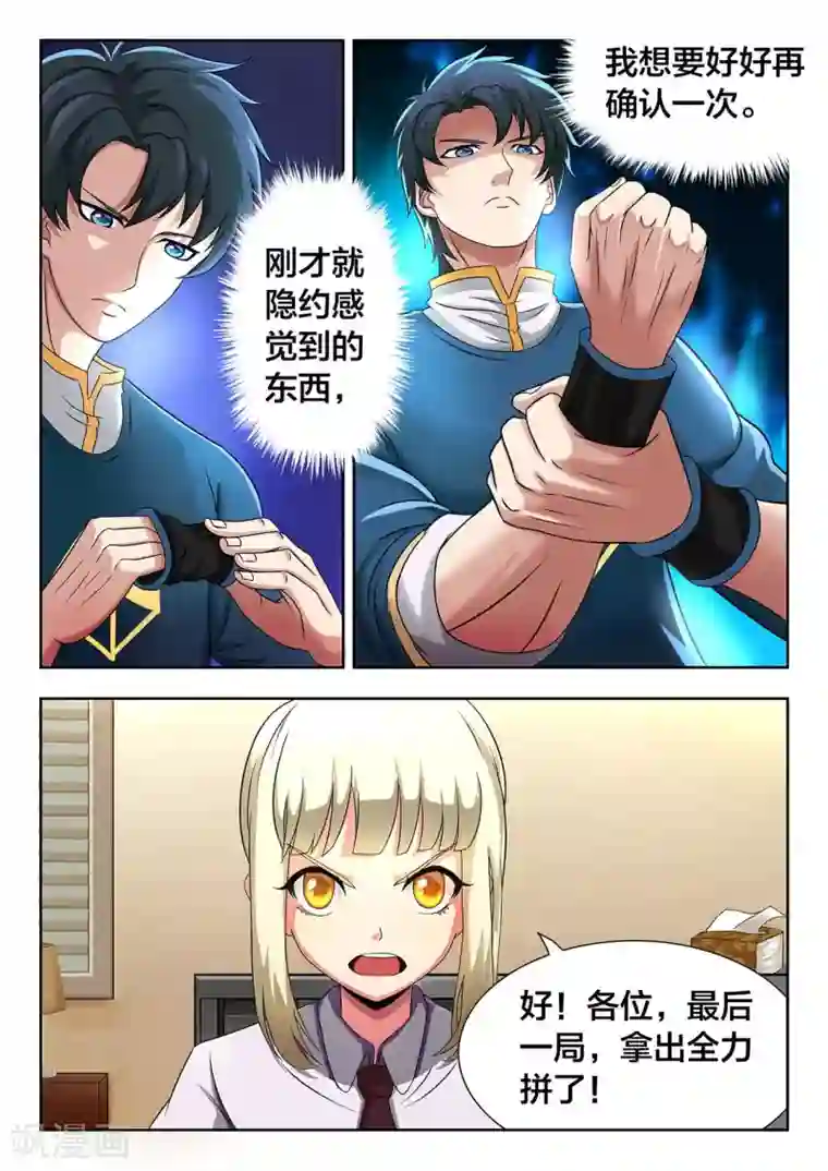 打野英雄第21话 十局连败梦魇