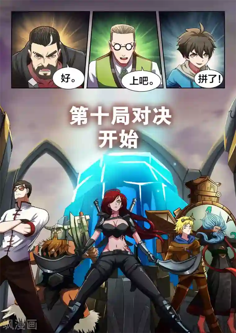 打野英雄第21话 十局连败梦魇