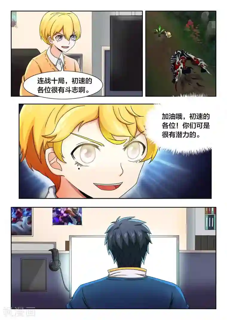 打野英雄第21话 十局连败梦魇