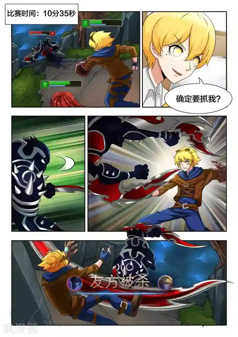 打野英雄第21话 十局连败梦魇