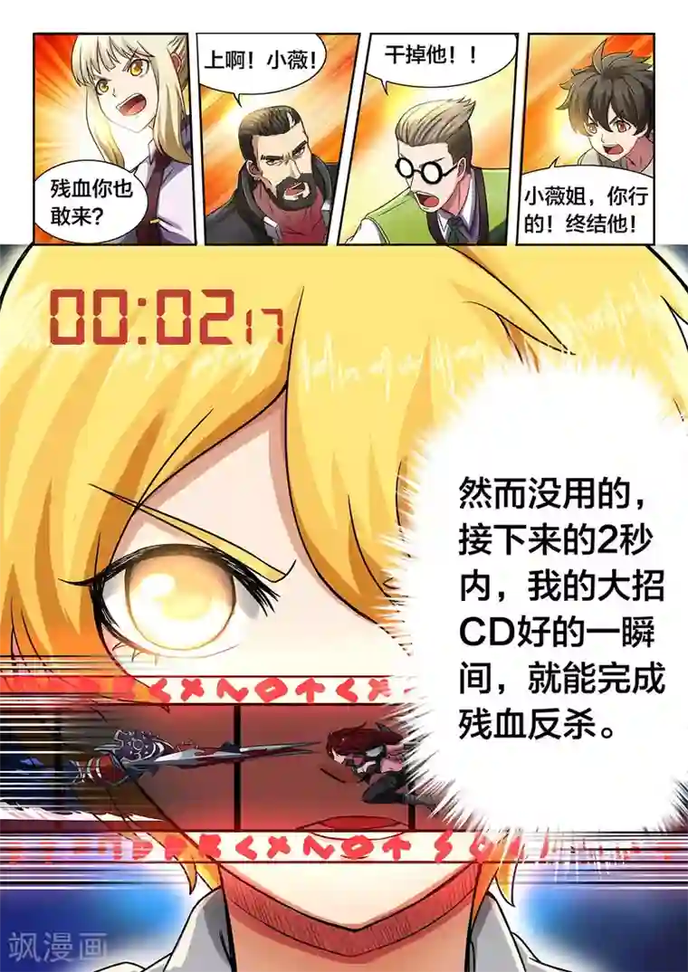 打野英雄第22话 终结，深蓝的火光