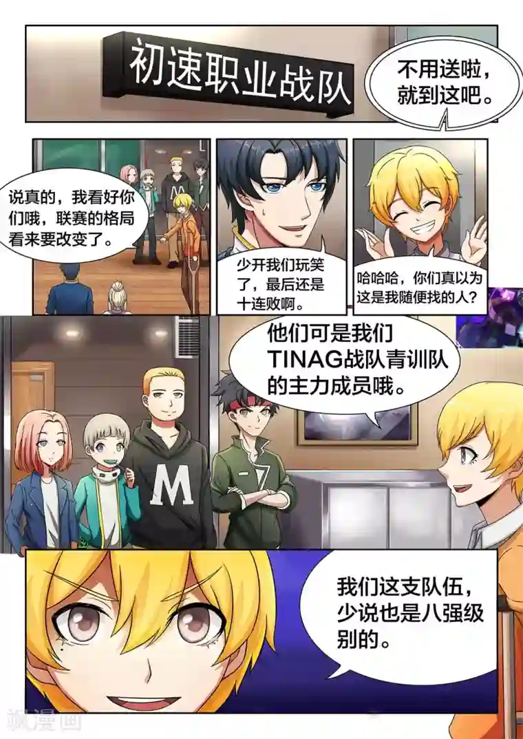 打野英雄第22话 终结，深蓝的火光