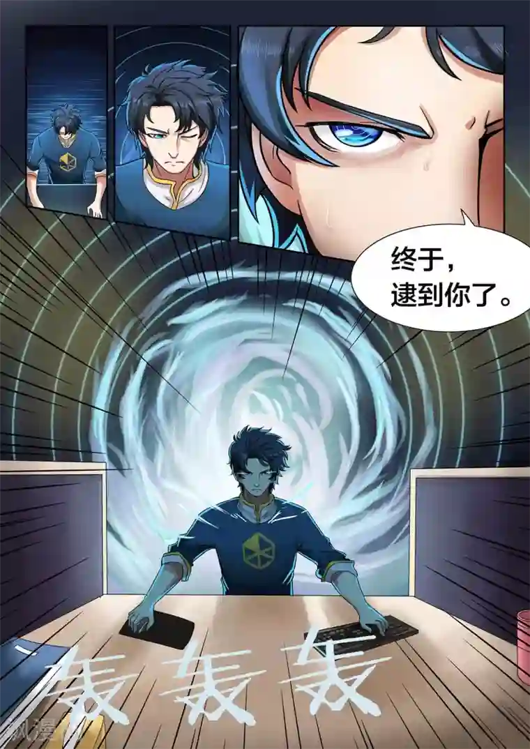 打野英雄第22话 终结，深蓝的火光