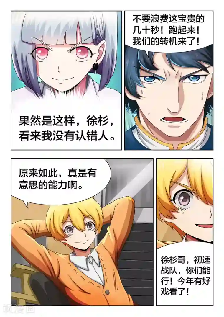 打野英雄第22话 终结，深蓝的火光