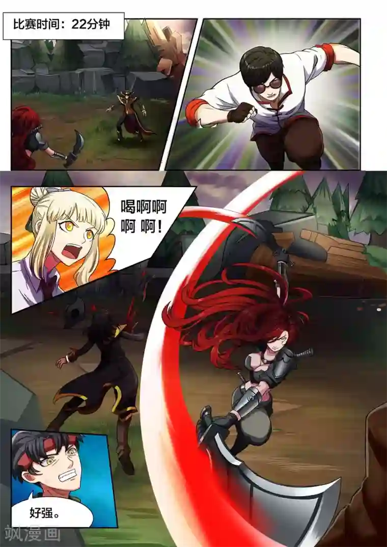 打野英雄第22话 终结，深蓝的火光