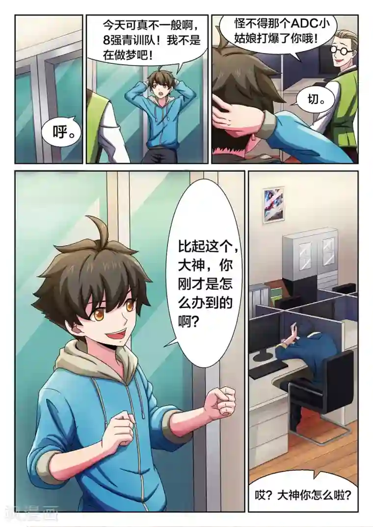 打野英雄第23话 夜风，少女的笑容