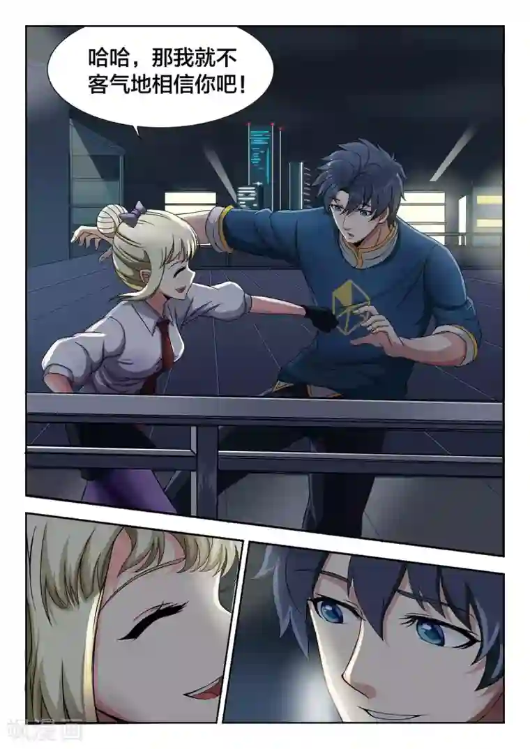 打野英雄第23话 夜风，少女的笑容