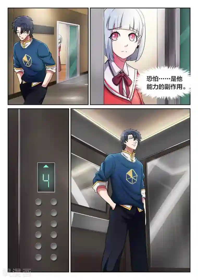 打野英雄第23话 夜风，少女的笑容