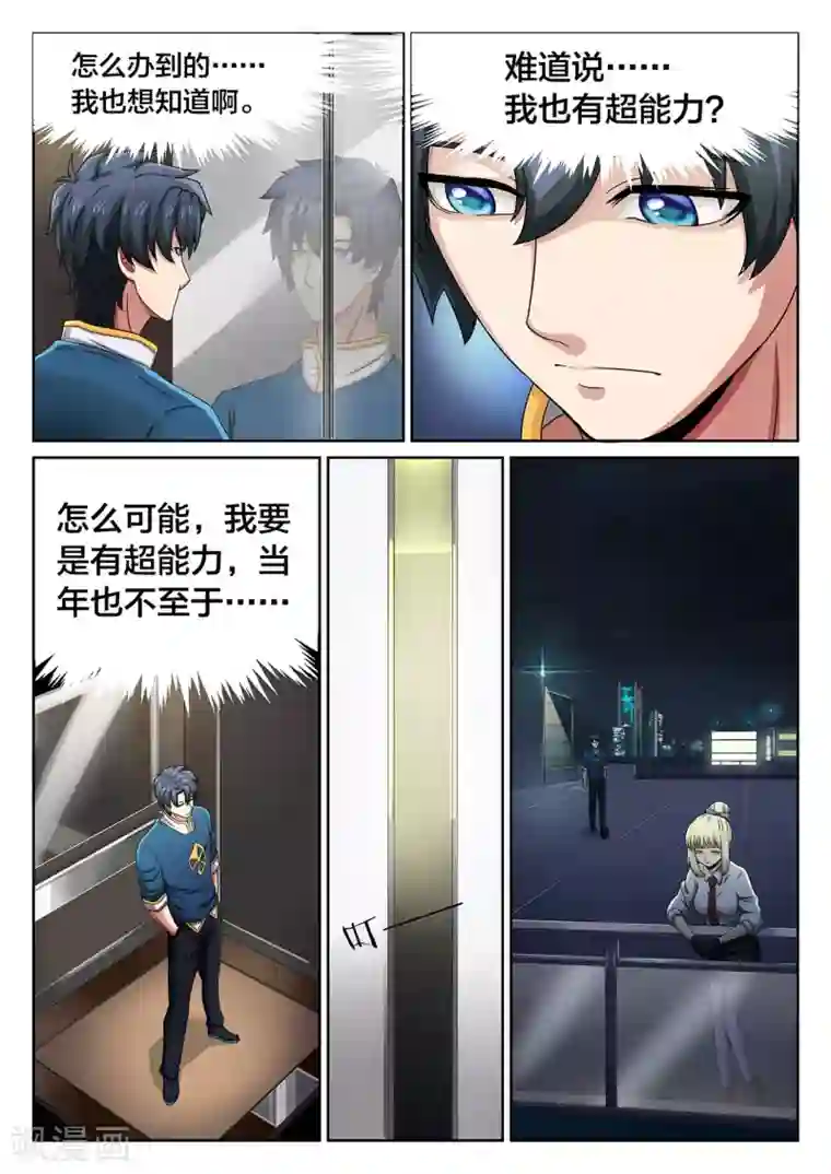 打野英雄第23话 夜风，少女的笑容