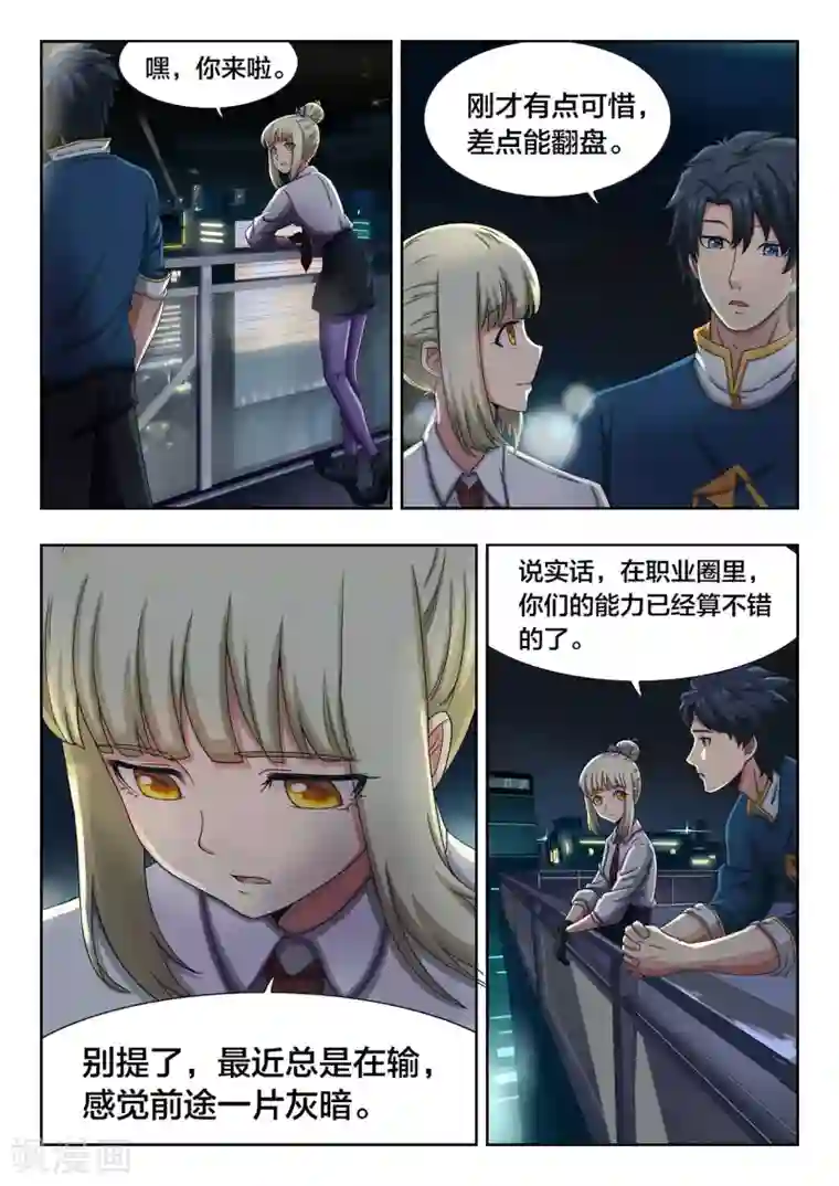 打野英雄第23话 夜风，少女的笑容