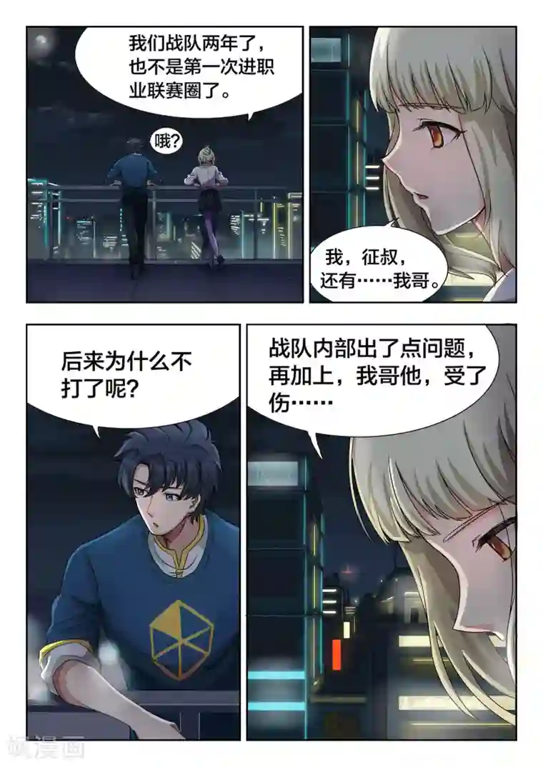 打野英雄第23话 夜风，少女的笑容