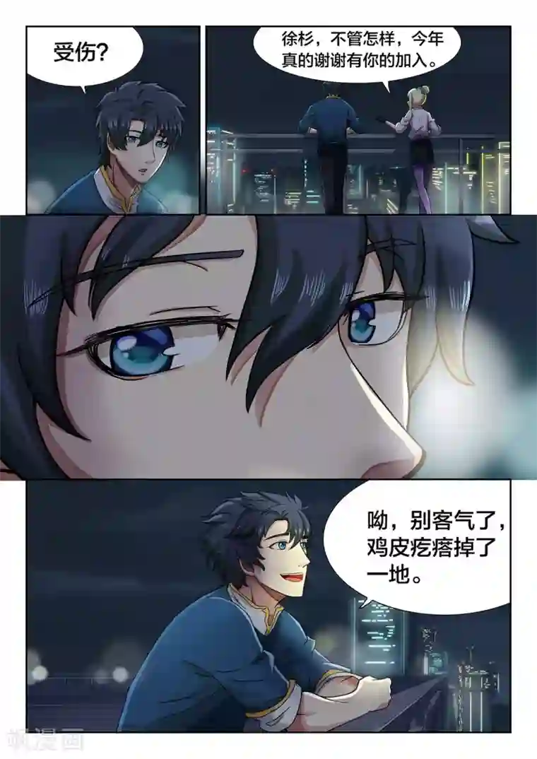 打野英雄第23话 夜风，少女的笑容