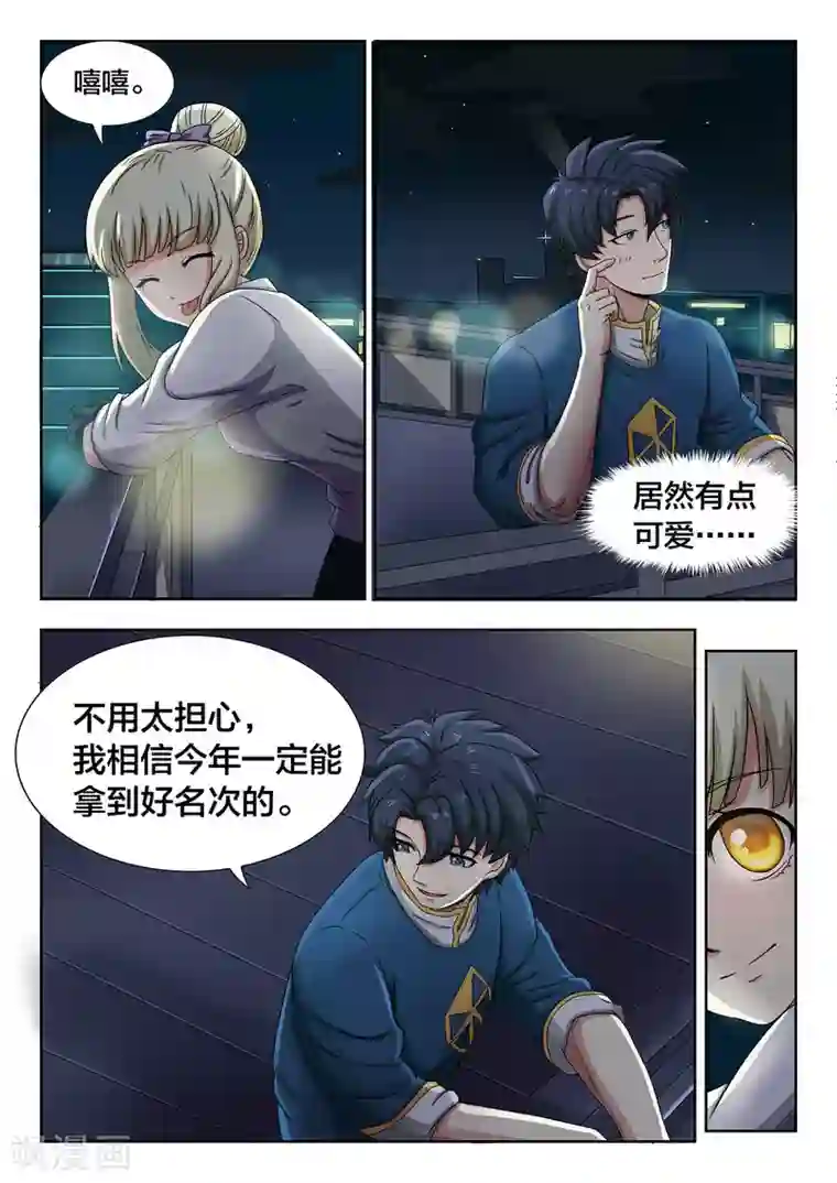 打野英雄第23话 夜风，少女的笑容