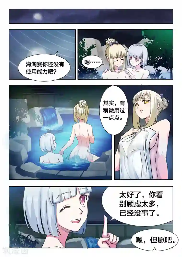 打野英雄第24话 启程，进军全国23强