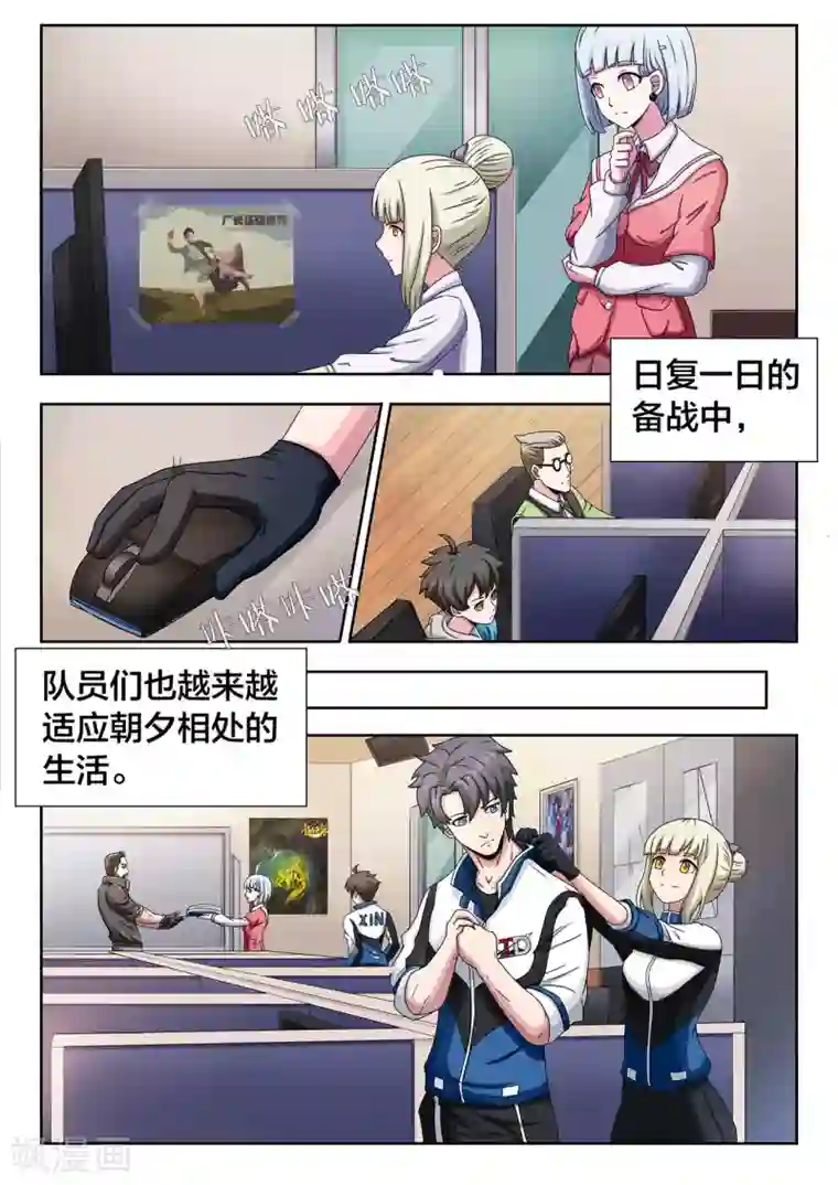 打野英雄第24话 启程，进军全国23强