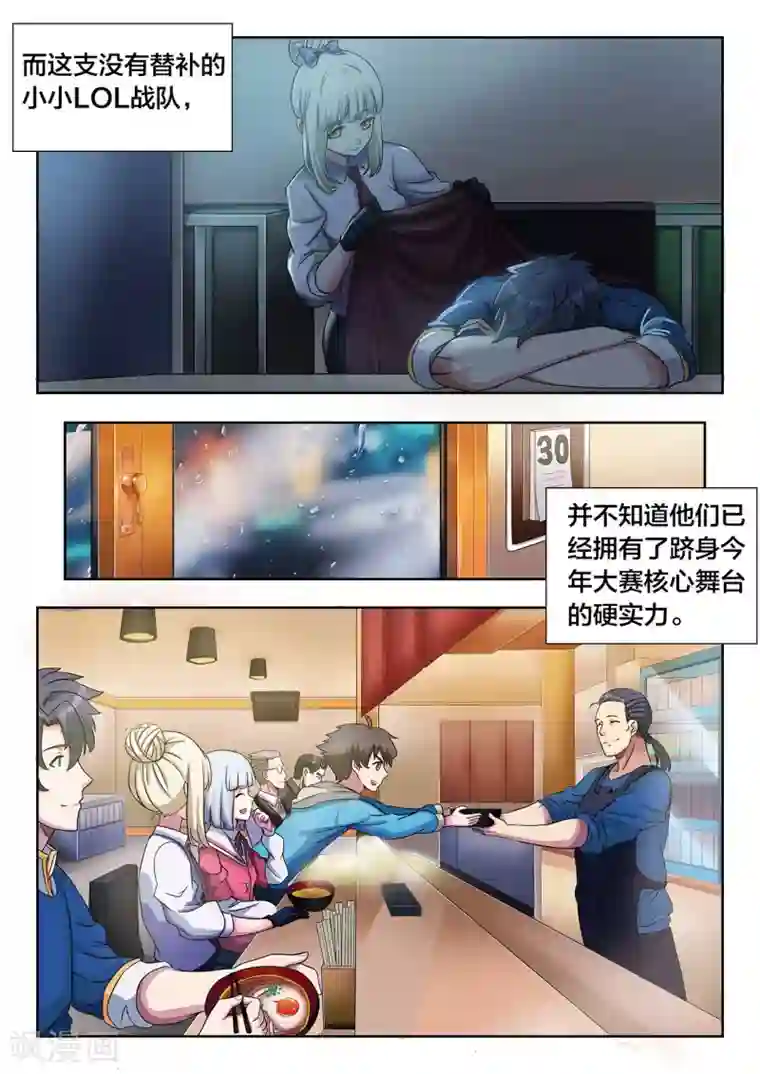 打野英雄第24话 启程，进军全国23强