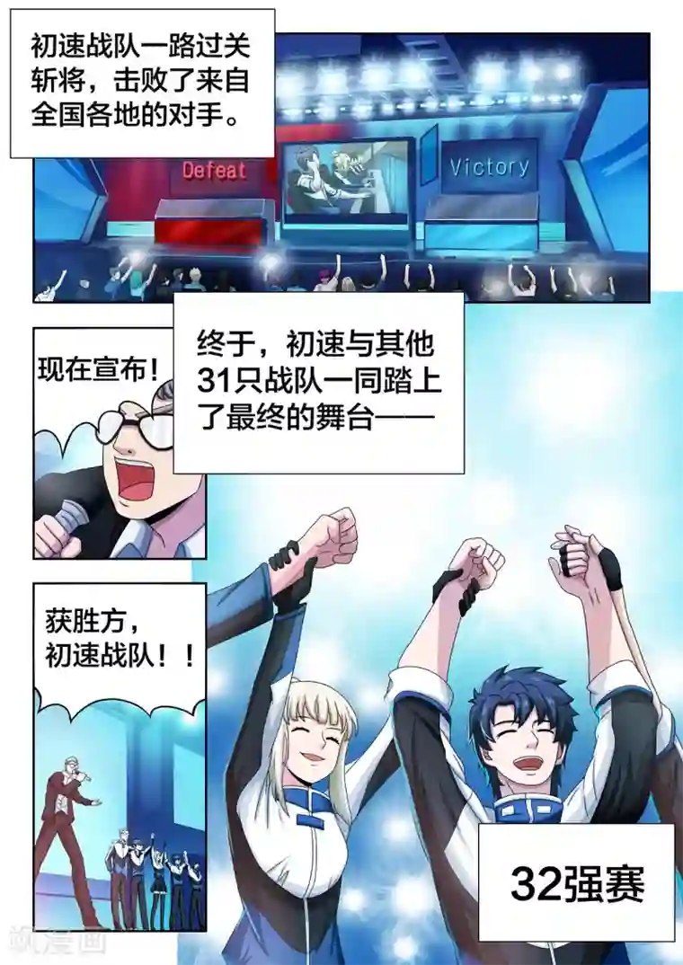 打野英雄第24话 启程，进军全国23强