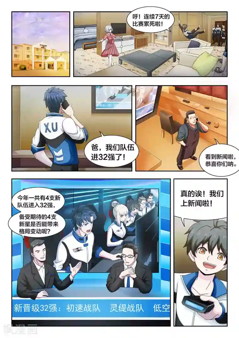 打野英雄第24话 启程，进军全国23强