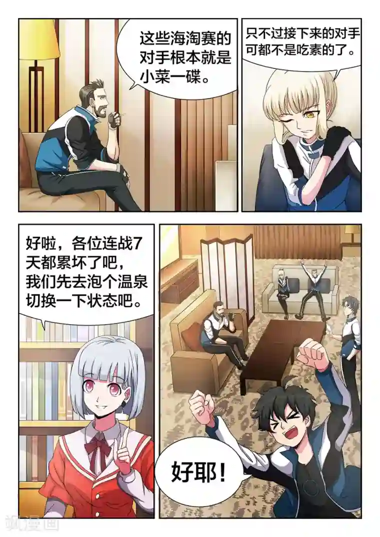 打野英雄第24话 启程，进军全国23强