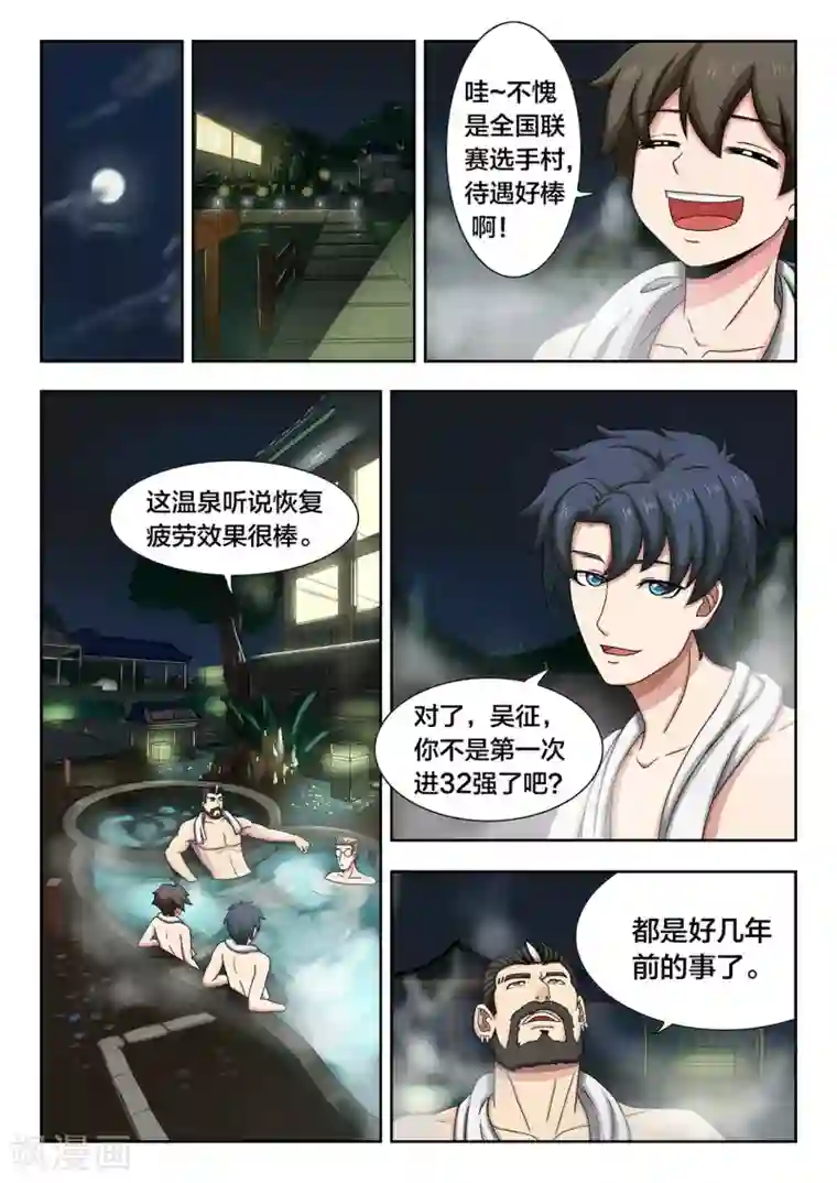 打野英雄第24话 启程，进军全国23强