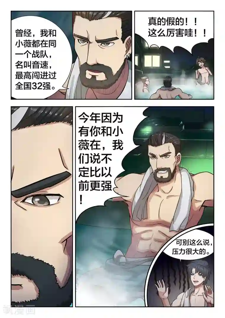 打野英雄第24话 启程，进军全国23强