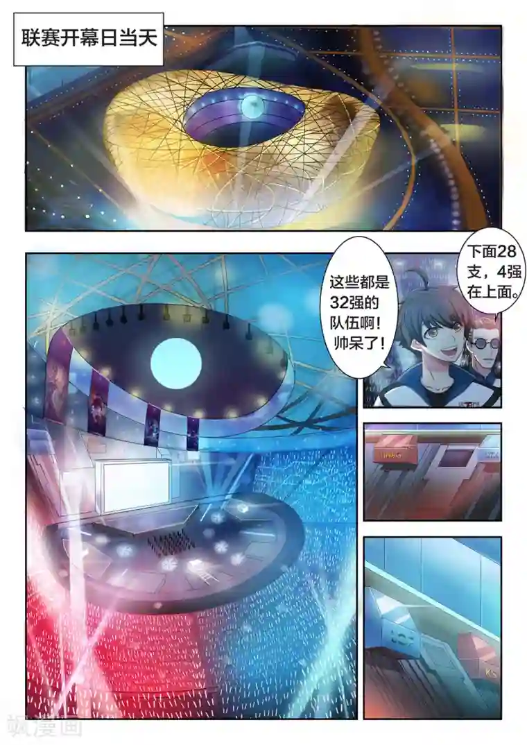 打野英雄第25话 B组的黑白战队