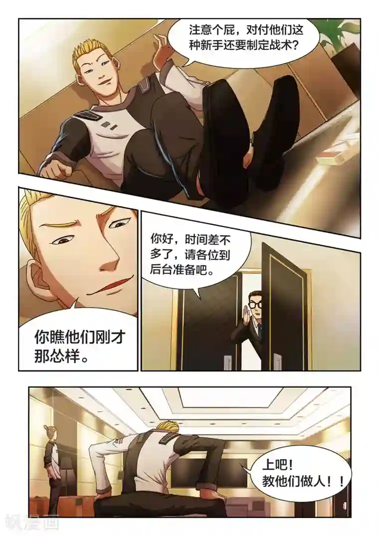 打野英雄第25话 B组的黑白战队