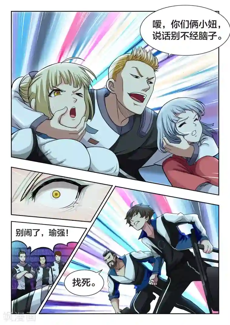 打野英雄第25话 B组的黑白战队