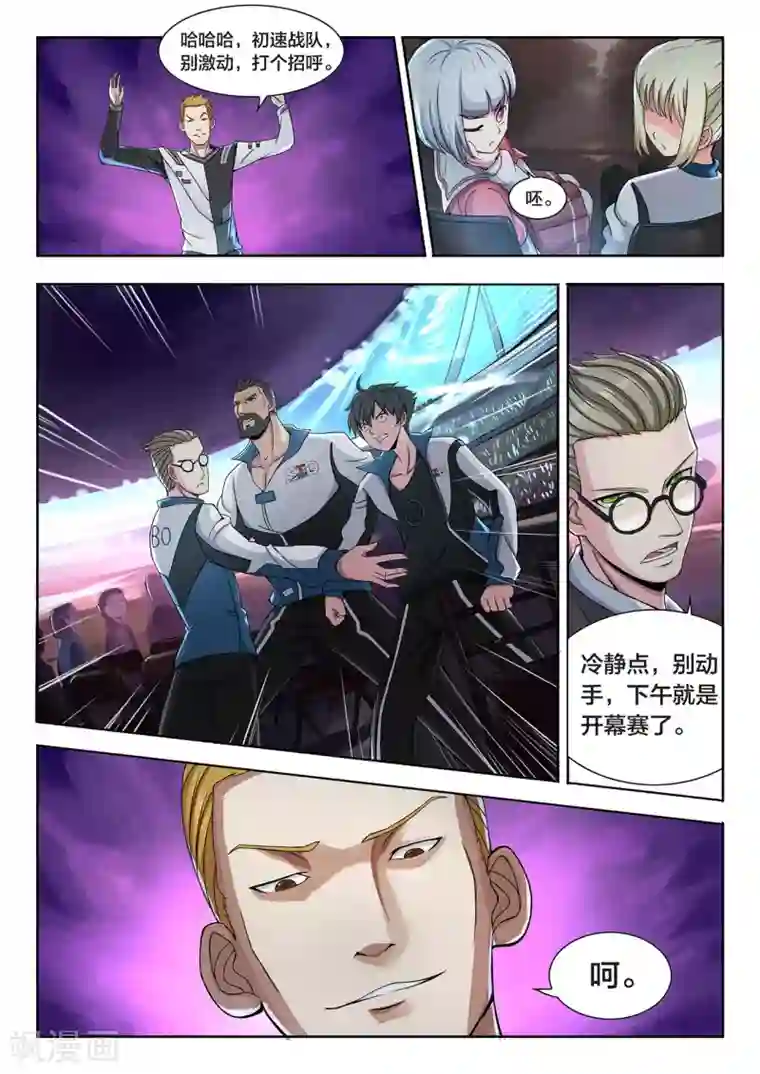 打野英雄第25话 B组的黑白战队