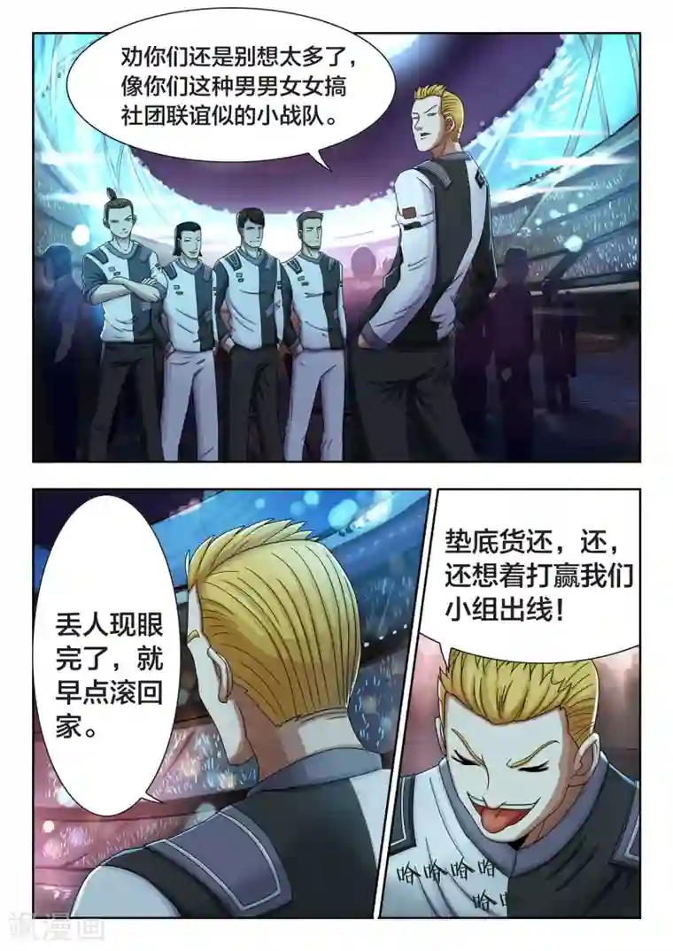 打野英雄第25话 B组的黑白战队