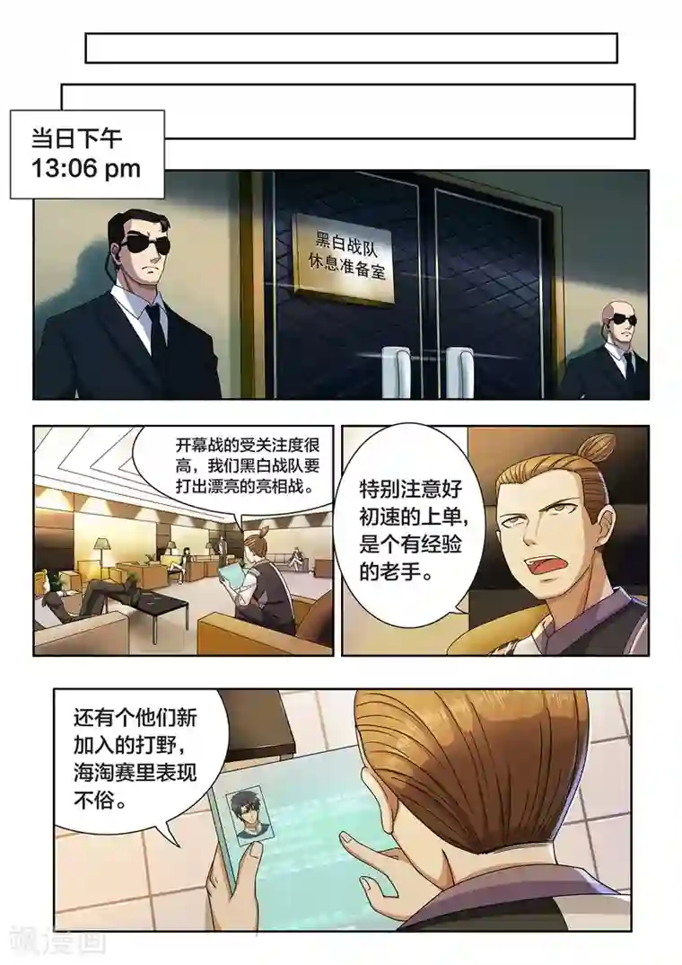 打野英雄第25话 B组的黑白战队