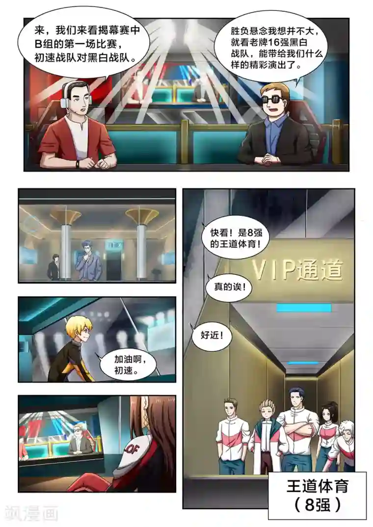 打野英雄第26话 战机只有一瞬间