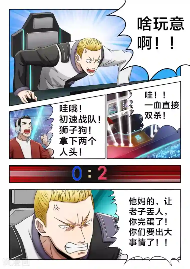 打野英雄第26话 战机只有一瞬间