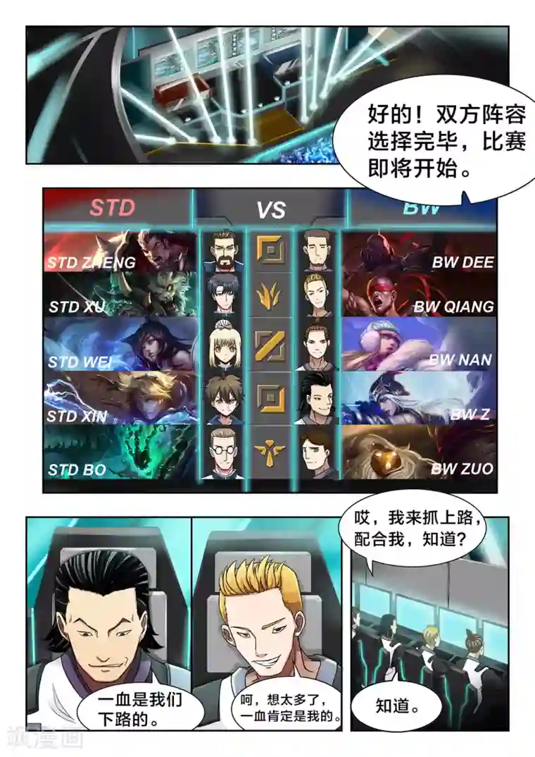 打野英雄第26话 战机只有一瞬间