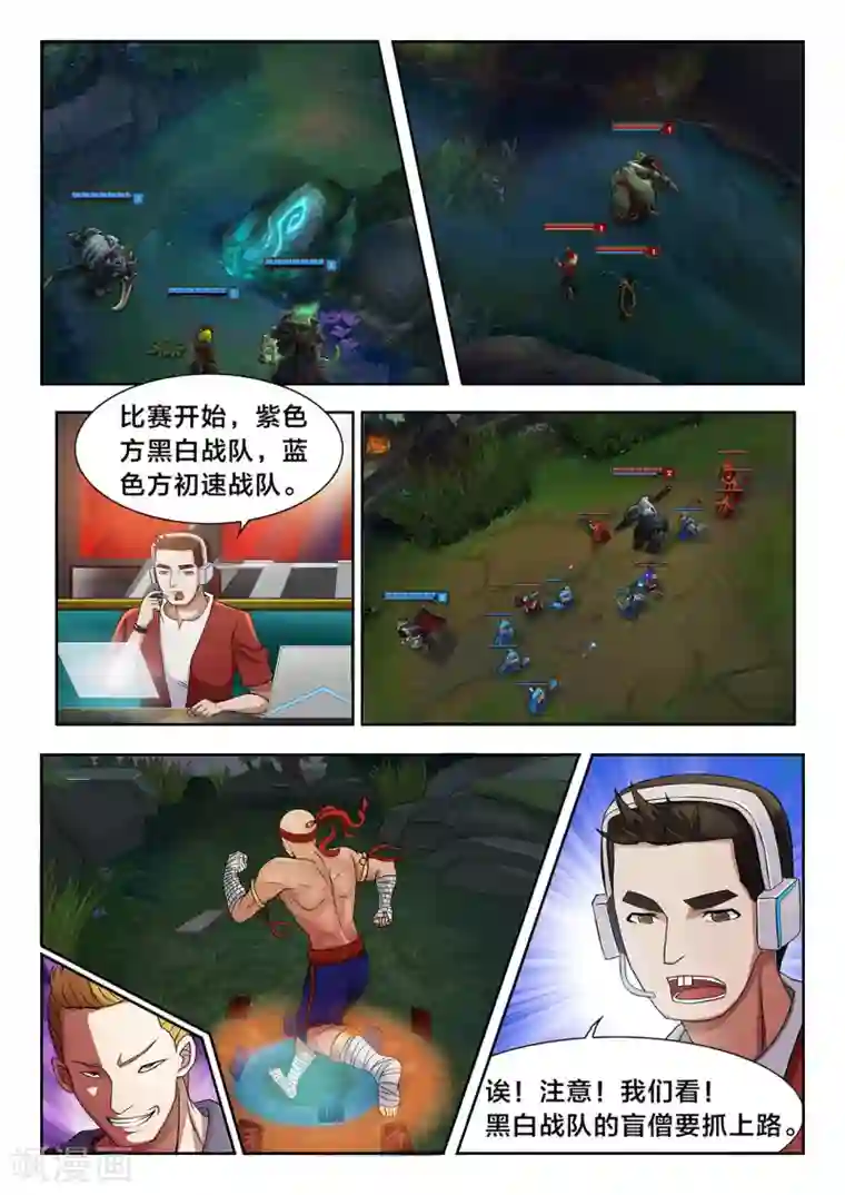 打野英雄第26话 战机只有一瞬间