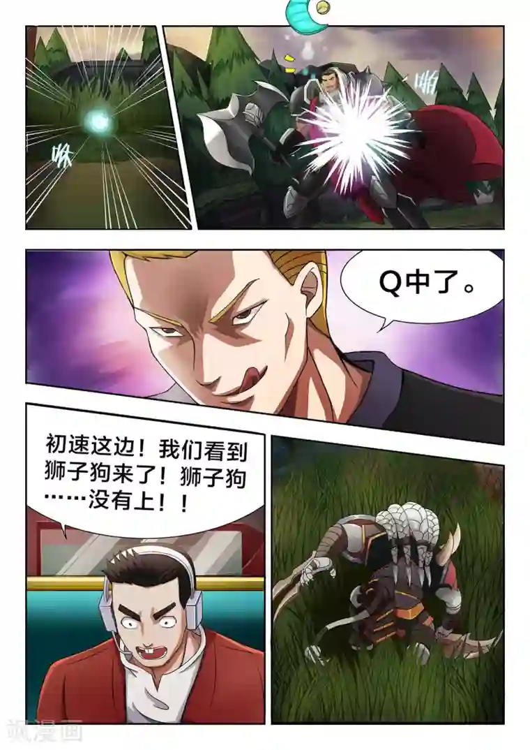 打野英雄第26话 战机只有一瞬间