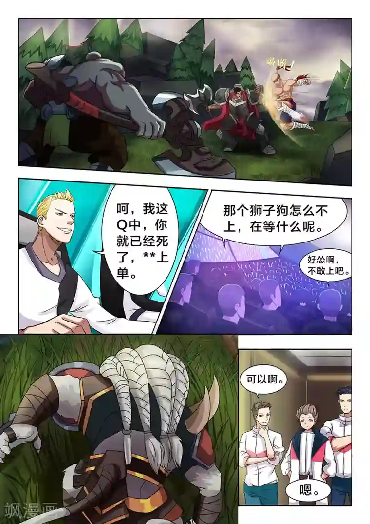 打野英雄第26话 战机只有一瞬间