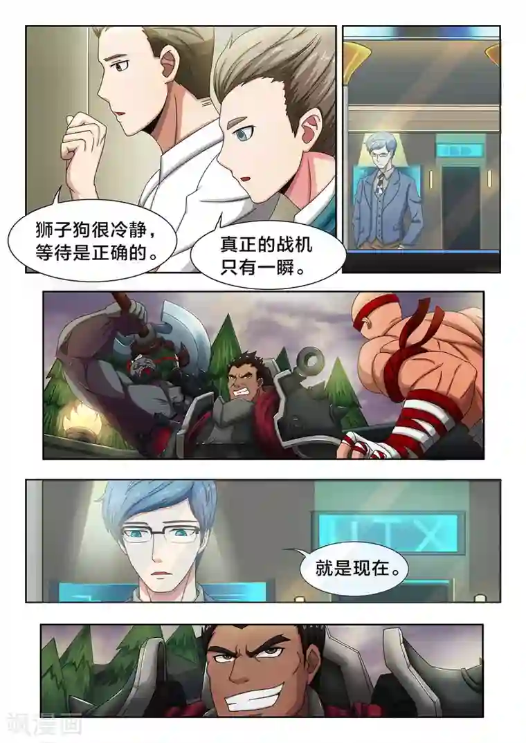 打野英雄第26话 战机只有一瞬间