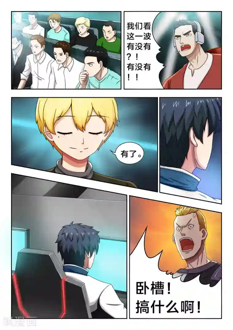 打野英雄第26话 战机只有一瞬间