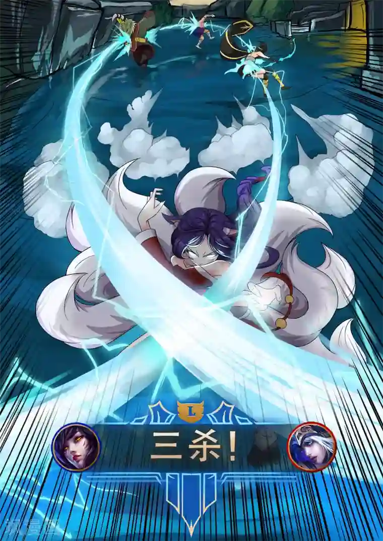 打野英雄第27话 势如破竹，摧枯拉朽