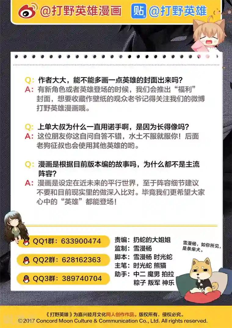 打野英雄第27话 势如破竹，摧枯拉朽