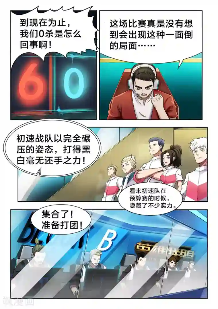 打野英雄第27话 势如破竹，摧枯拉朽